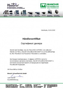 Сертификат Manohr