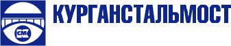 Курганстальмост Курганстальмост