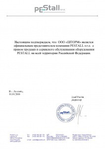 Сертификат Pestall