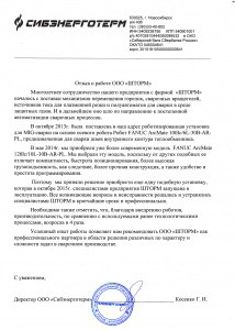 ООО «Сибэнерготерм»