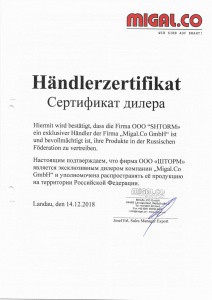 Сертификат MIGAL.CO