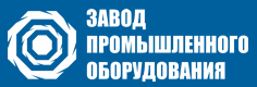 Завод промышленного оборудования Завод промышленного оборудования