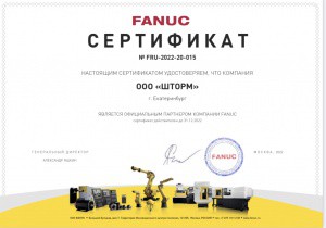 Сертификат FANUC Robotics